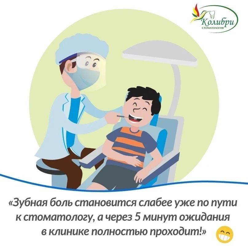 «Зубная боль становится слабее уже по пути к стоматологу, а через 5 минут ожидания в кл...
