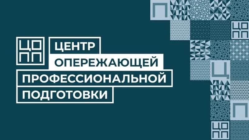 Уважаемые родители.  Центр опережающей профессиональной подготовки в Костромской области в целях орг