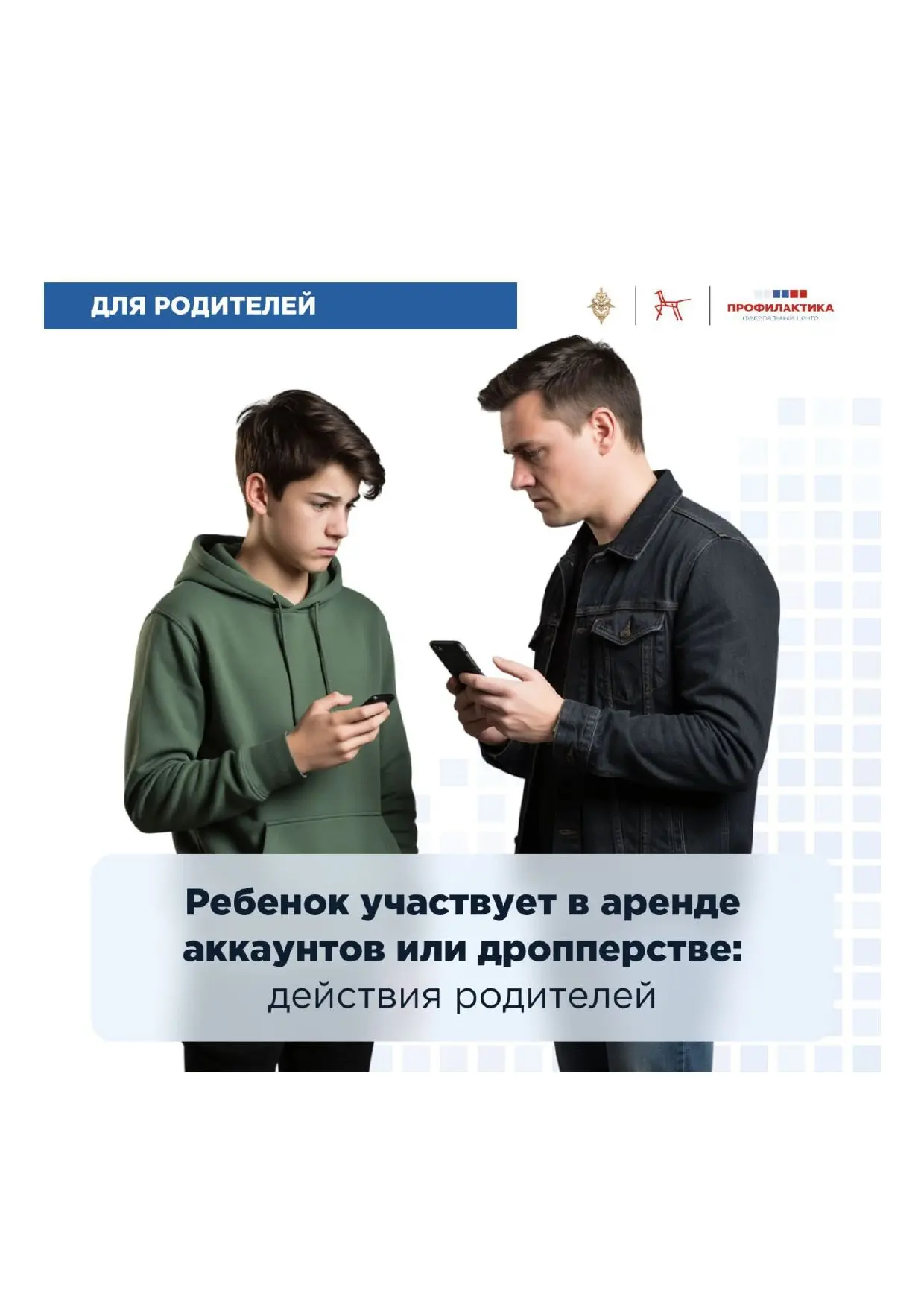 Информация по профилактике преступлений с использованием информационно-коммуникационных...