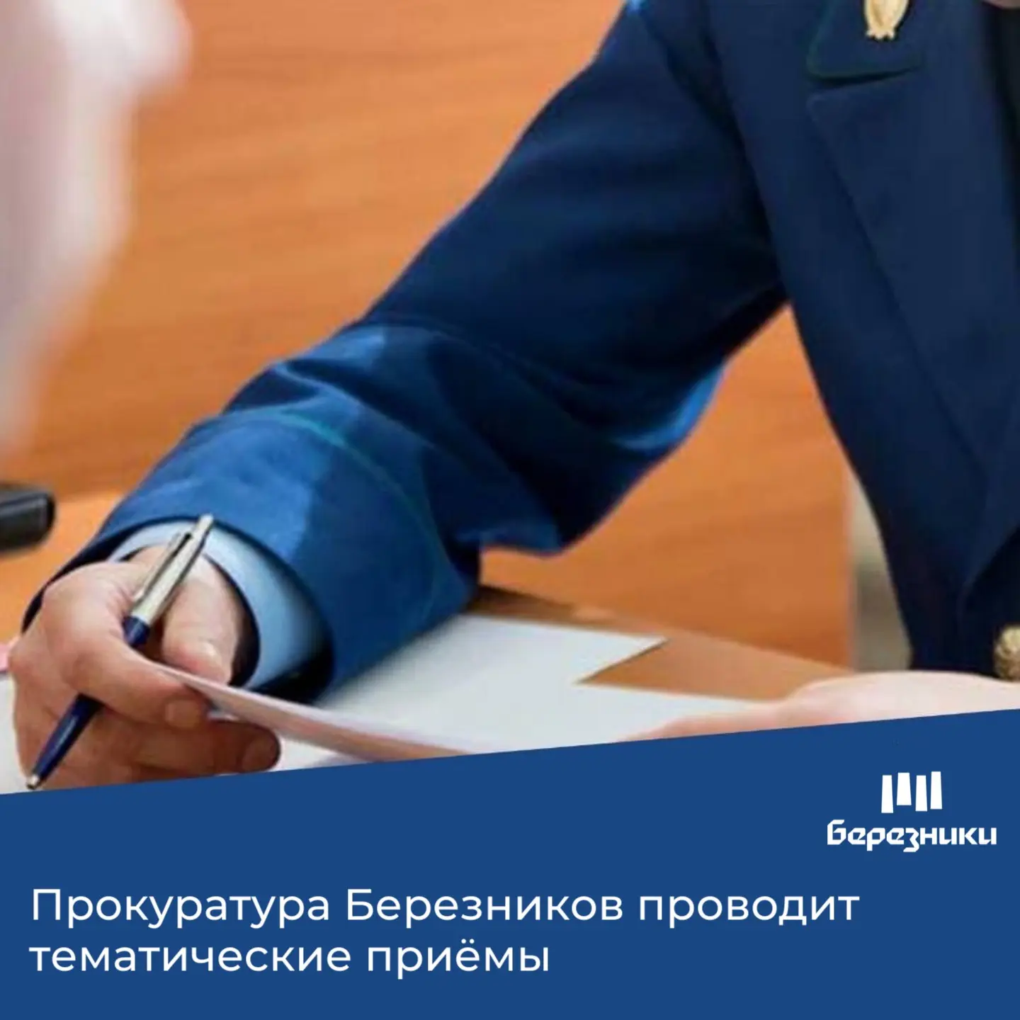 Прокуратура города Березники сообщает: