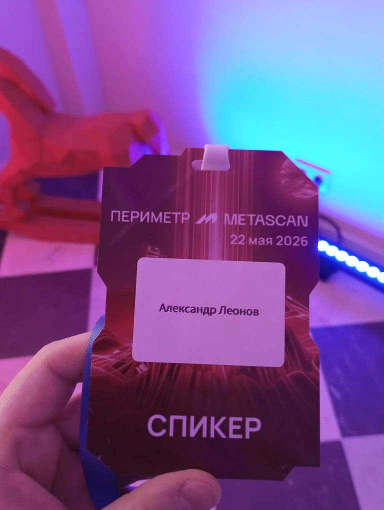 Прибыл на ПЕРИМЕТР. Буду делиться впечатлениями от конференции и фоточками в Live-канал...