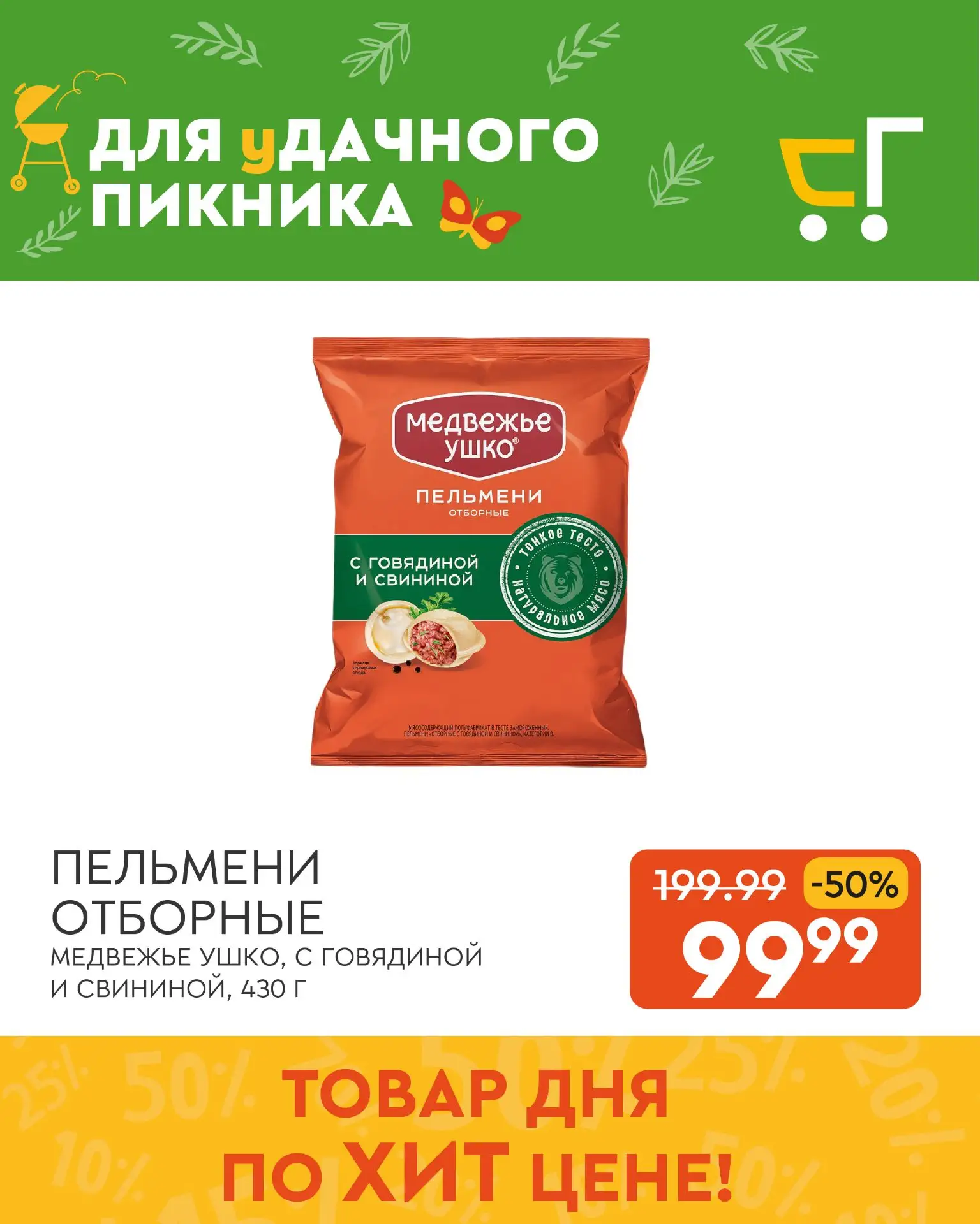 🧡 Больше дней — больше выгоды!
Теперь выгодная цена держится несколько дней подряд, а не только оди