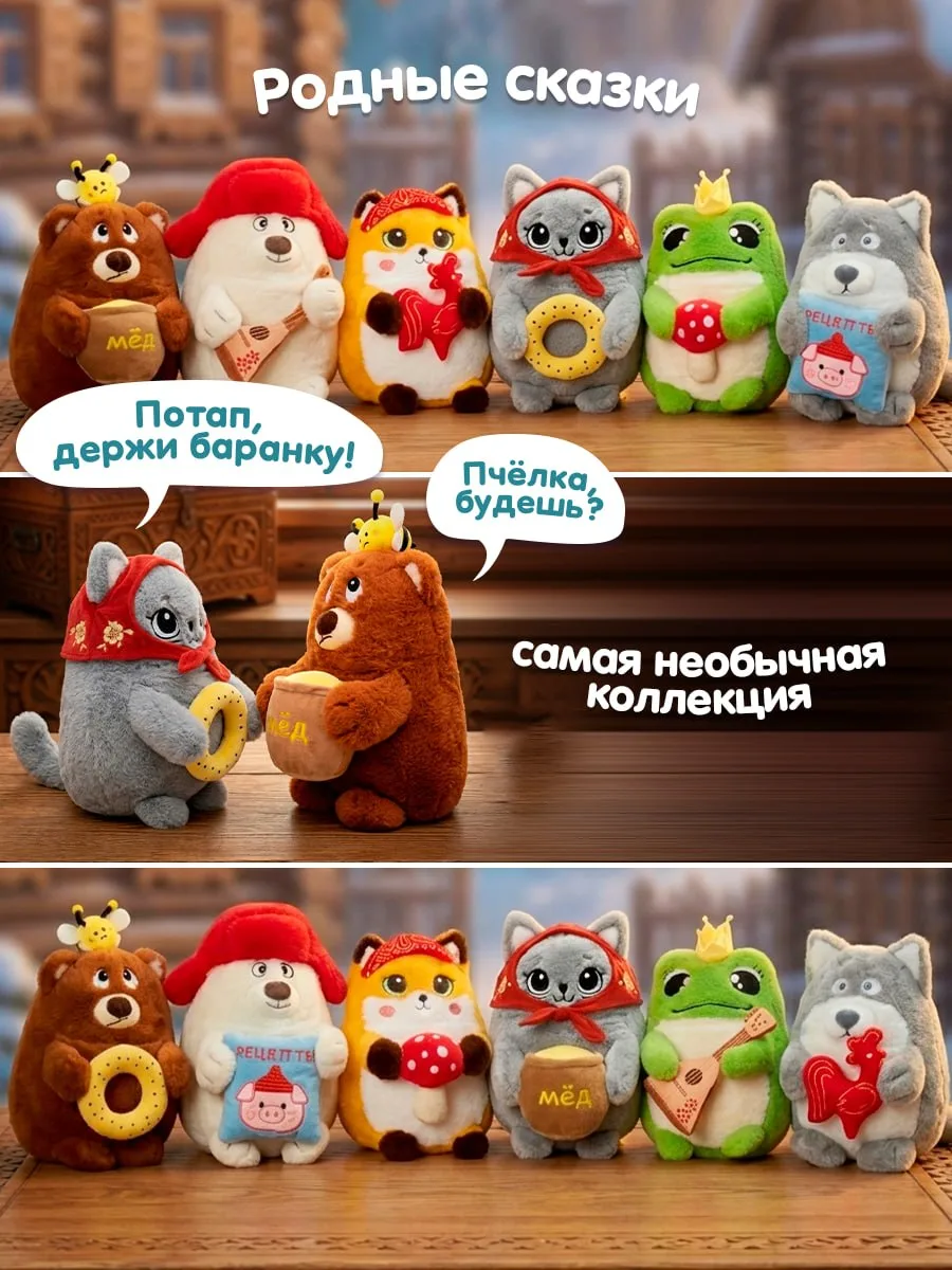 Всем привет! Как настроение? 

Предлагаю обсудить нашу коллекцию «Родные сказки» 😊

Спойлер: будет 