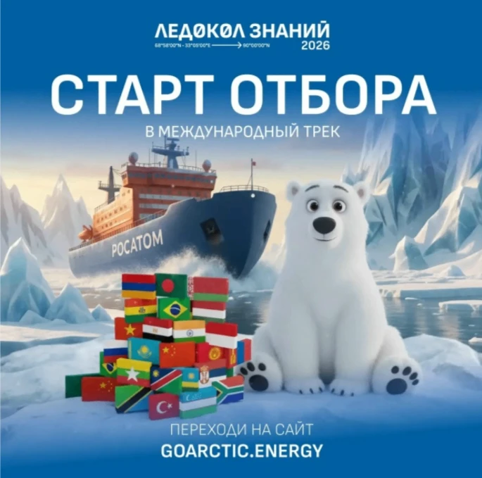 📍Хочешь увидеть край земли своими глазами? Северный полюс зовёт — стартовал 7-й сезон отбора участни