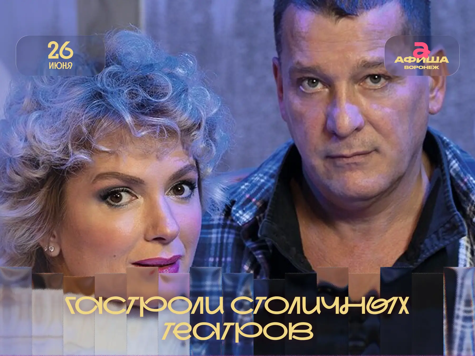 Спектакль • Комедия • 12+

🔹 Снежный вальс — тёплая романтическая история о том, как одиночество мо