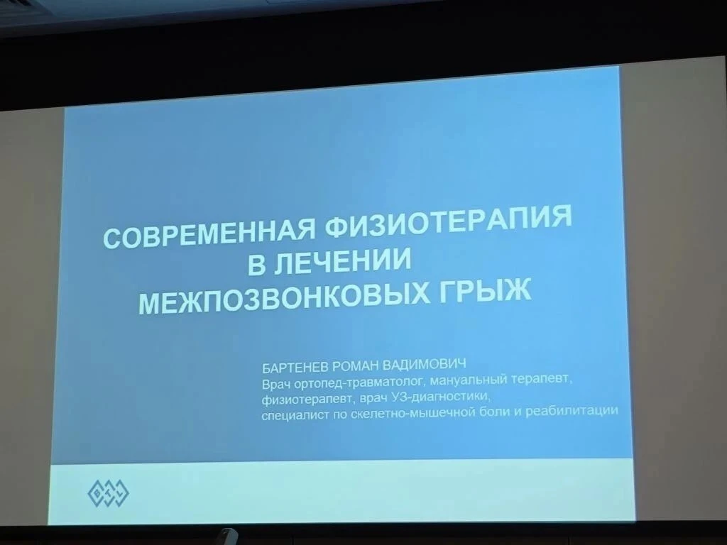 22 мая наши врачи-физиотерапевты приняли участие в профильном семинаре «Патологии позво...