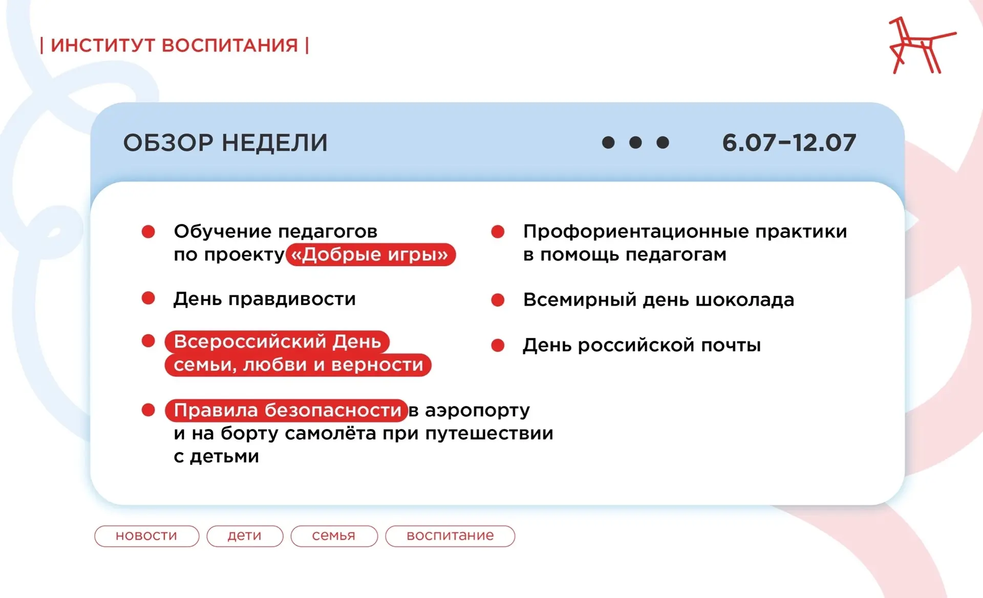 ❗️Это интересно 
📌 Прошёл вебинар, на котором ответили на все вопросы об обучении педагогов по прое