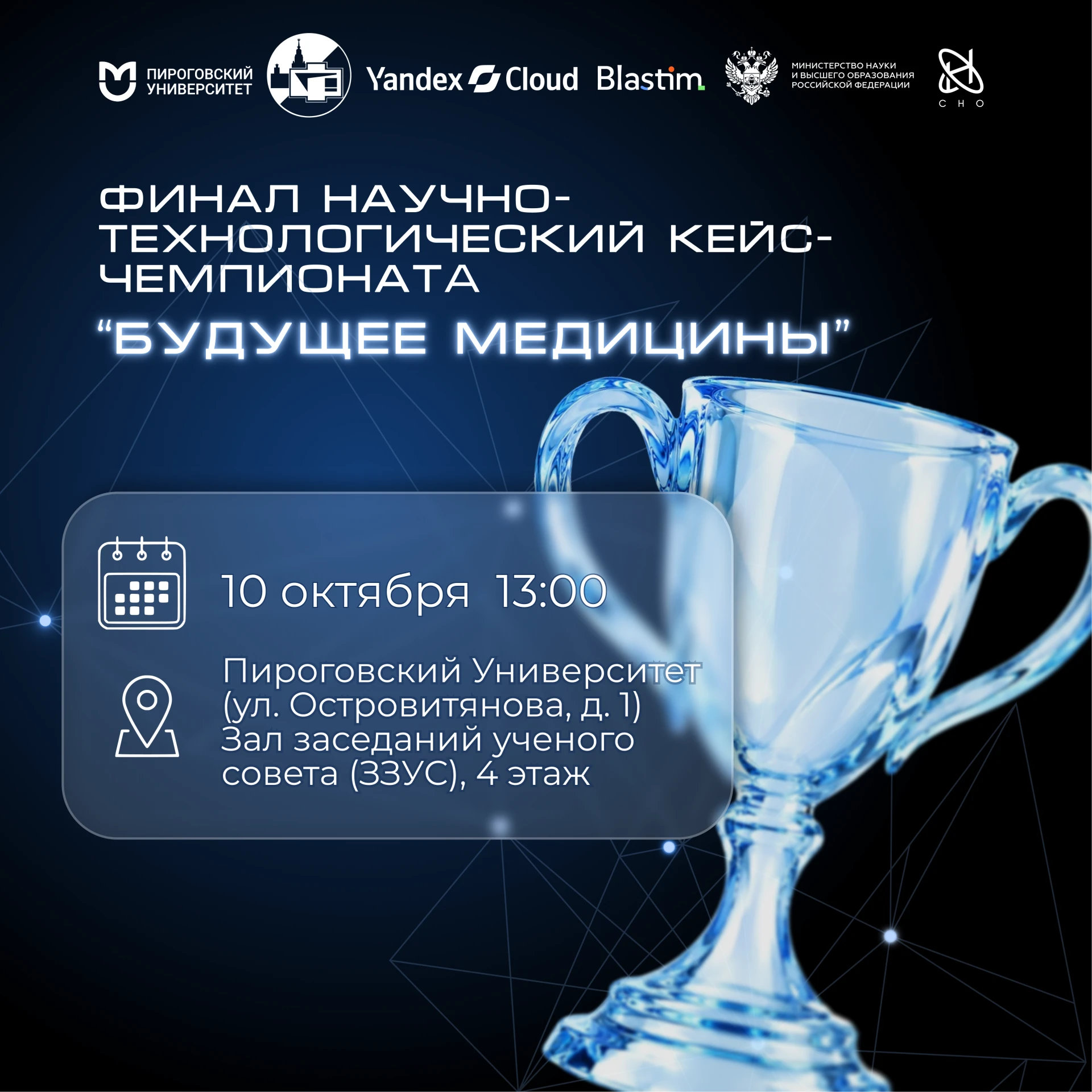 Медицина будущего: проекты финалистов в Пироговском Университете