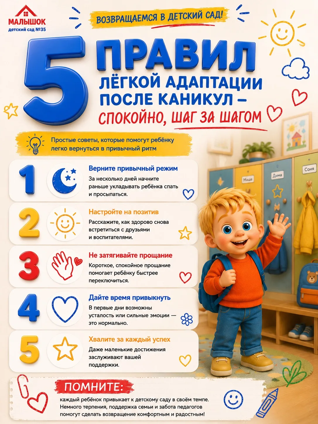 🌿 Возвращаемся в детский сад легко!