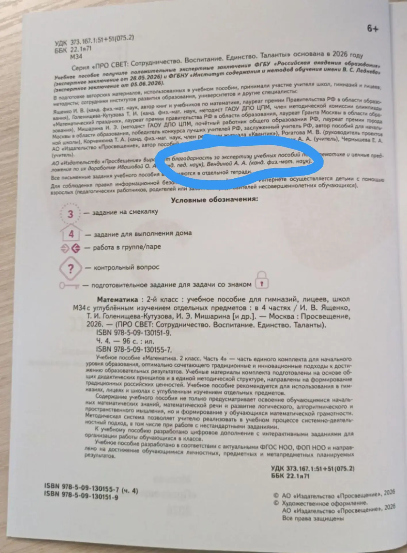 Где наша не пропадала? Наша не пропадала, например, при доработке учебника по математик...
