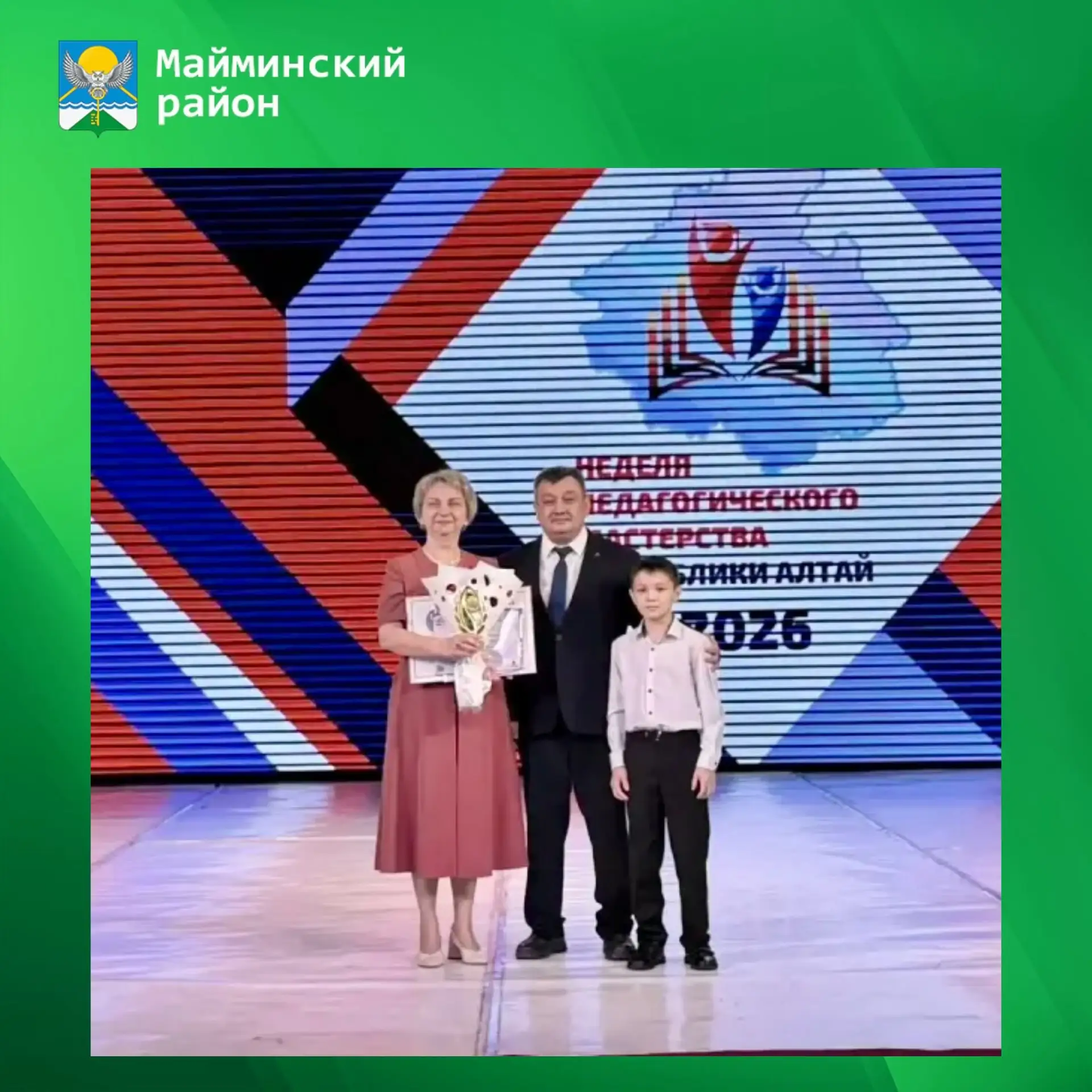 Педагог Майминского района признана лучшим лидером в образовании  👏🏼На республиканской Неделе педаго