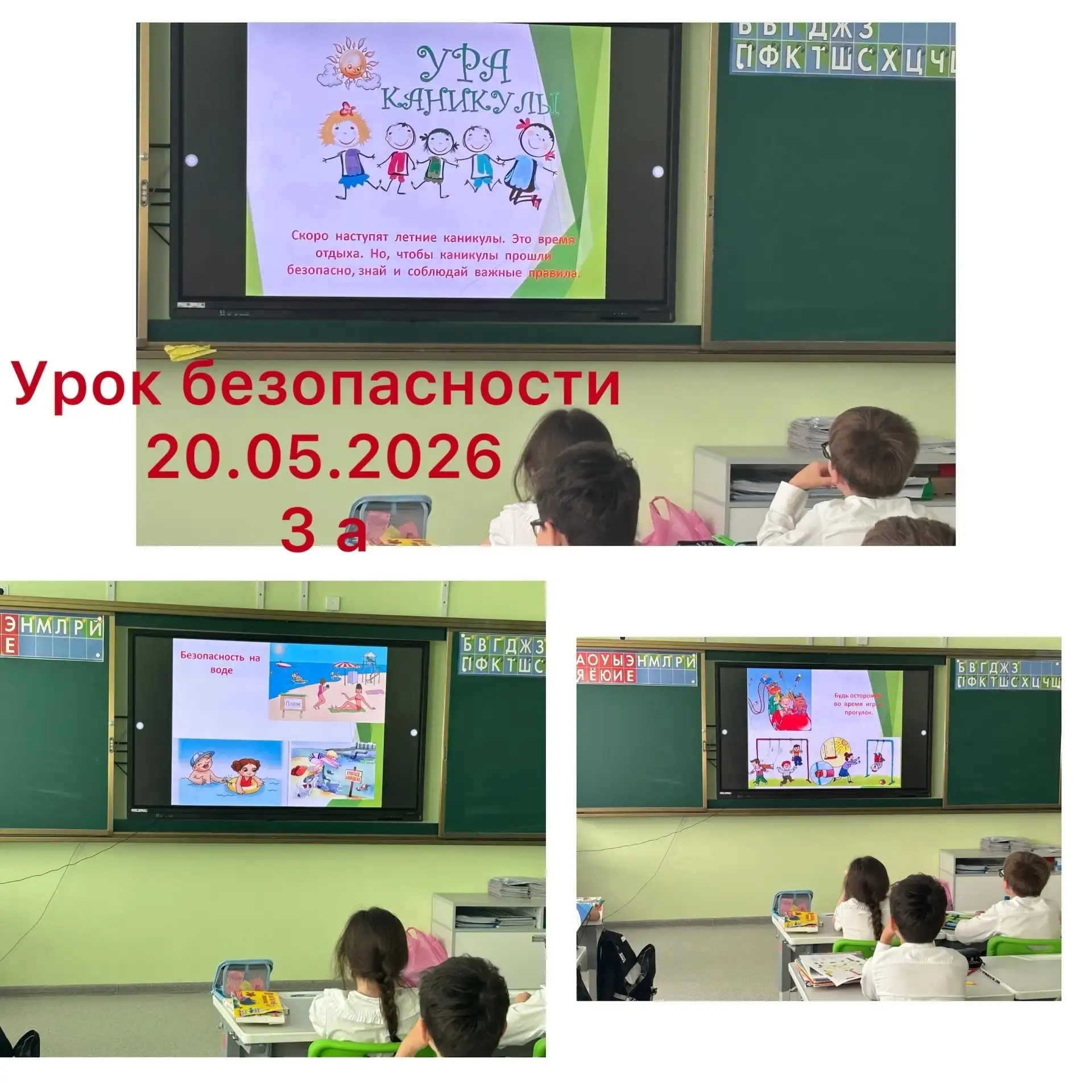 Информационная безопасность и поведение на улице   В преддверии летних каникул в гимназии проходят У