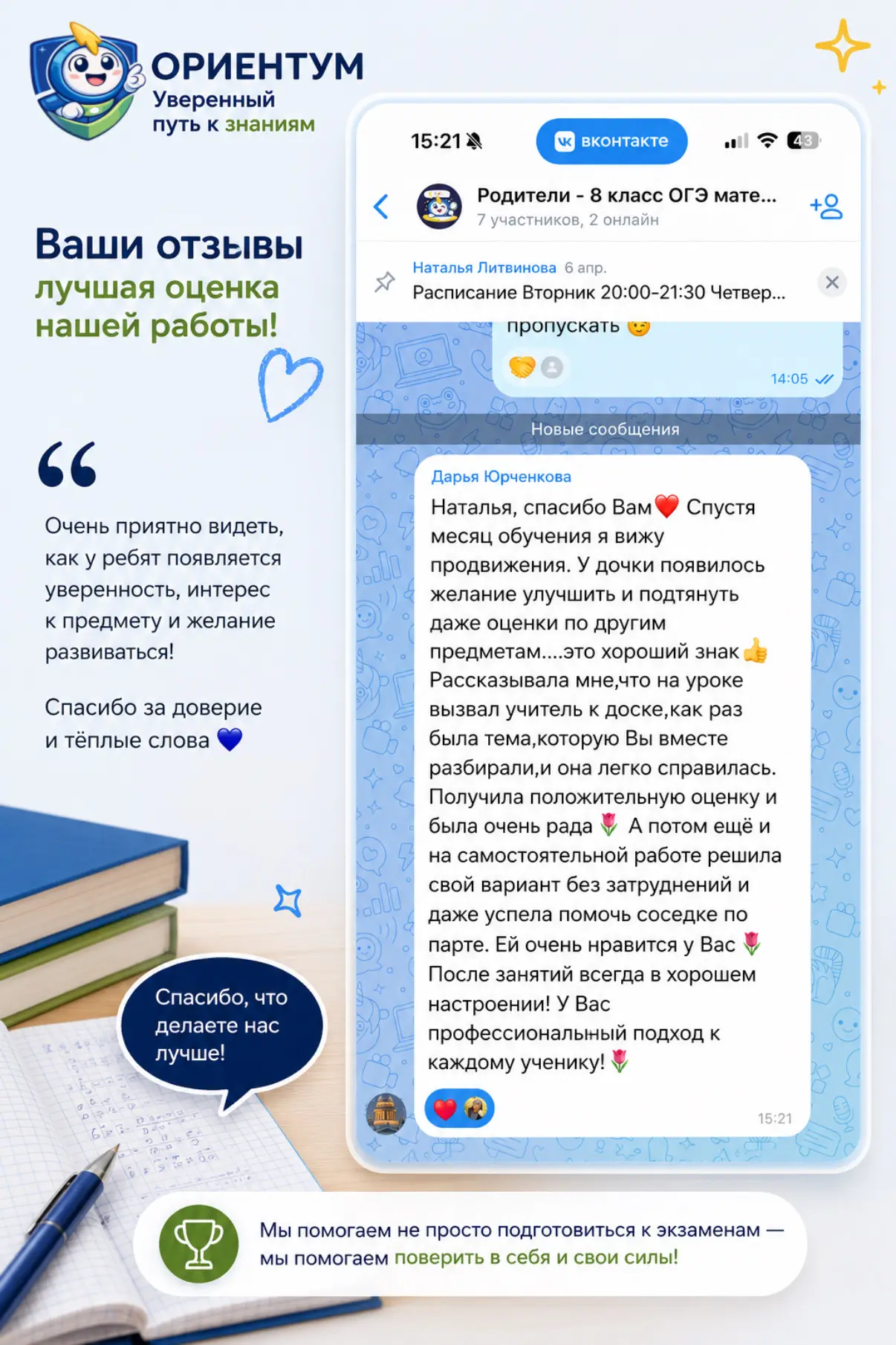 Наверное, самое ценное в нашей работе — это моменты, когда родители начинают замечать: ...