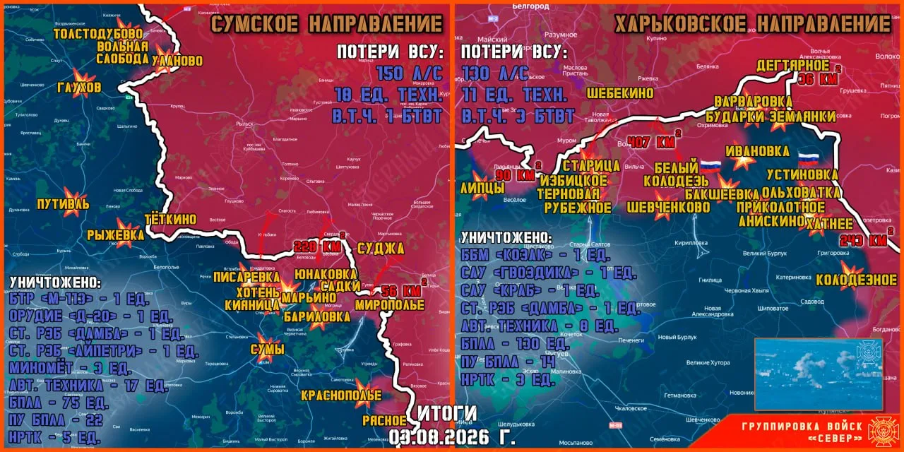 3 августа группировка войск "Север" продолжила создание полосы безопасности в Харьковск...
