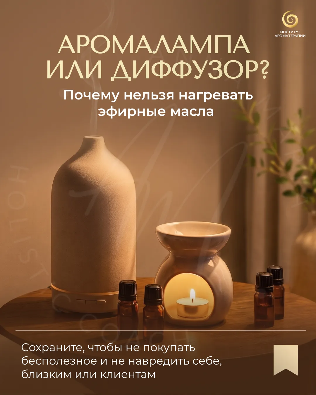 Про аромалампы и диффузоры — что работает, как выбрать и можно ли греть масла. Обзор то...