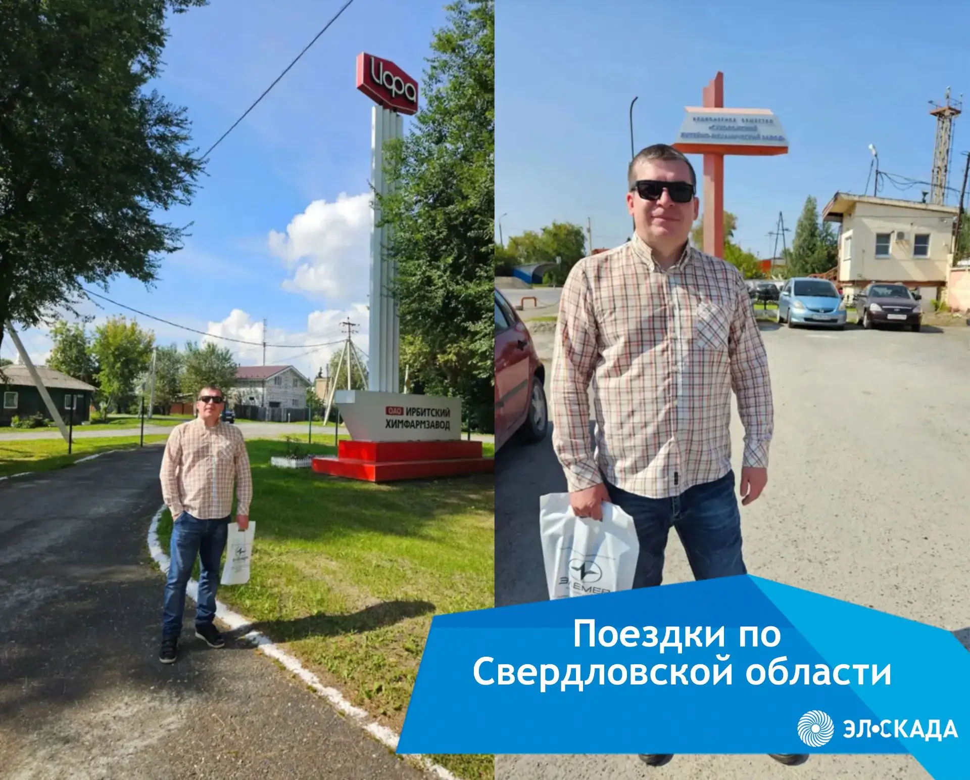 🔷 На текущей неделе сотрудники «ЭЛ-СКАДА» посетили промышленные предприятия Свердловск...