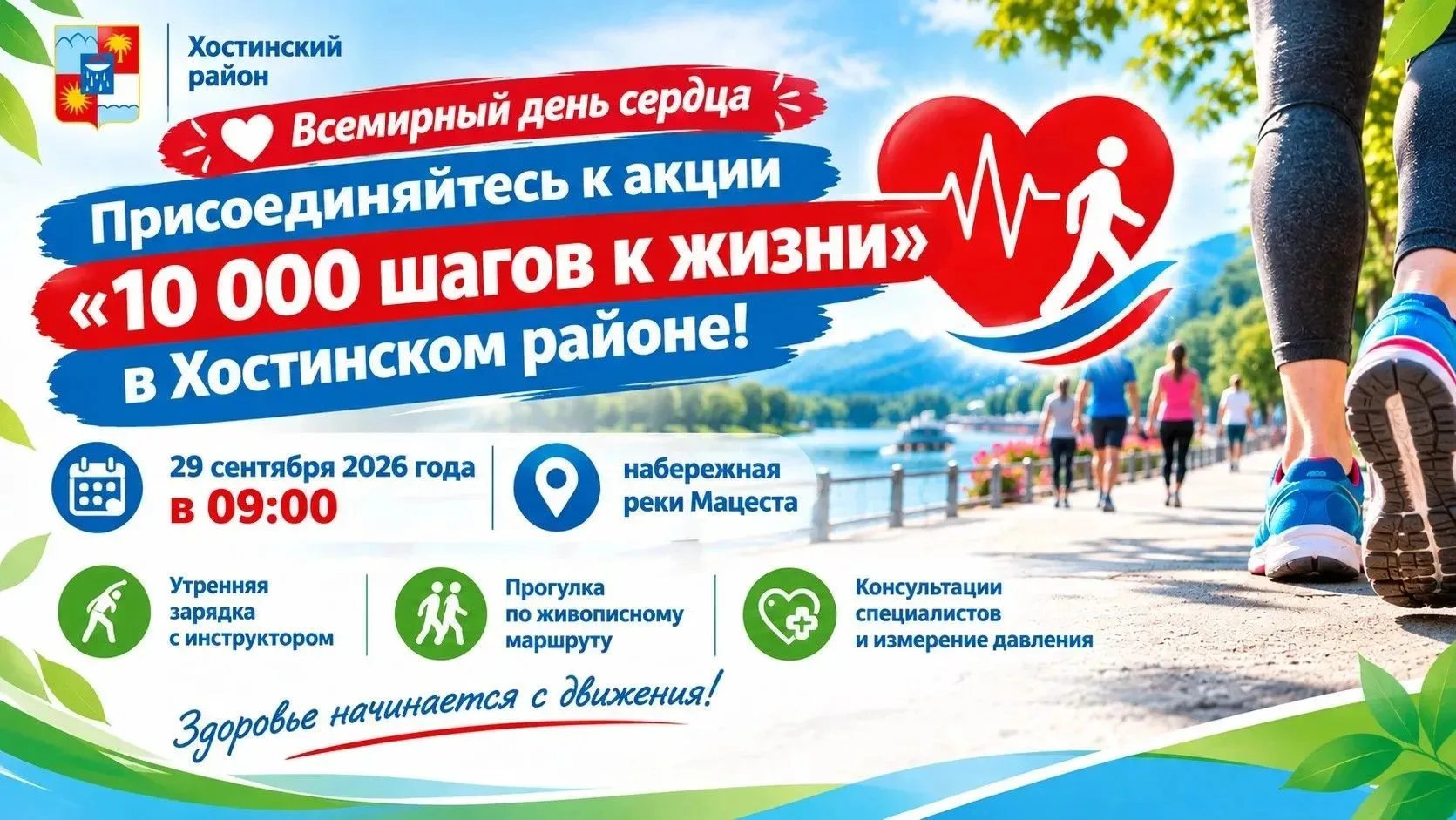 ❤️ «Всемирный день сердца: 10 000 шагов» — пройдём путь к здоровью вместе!