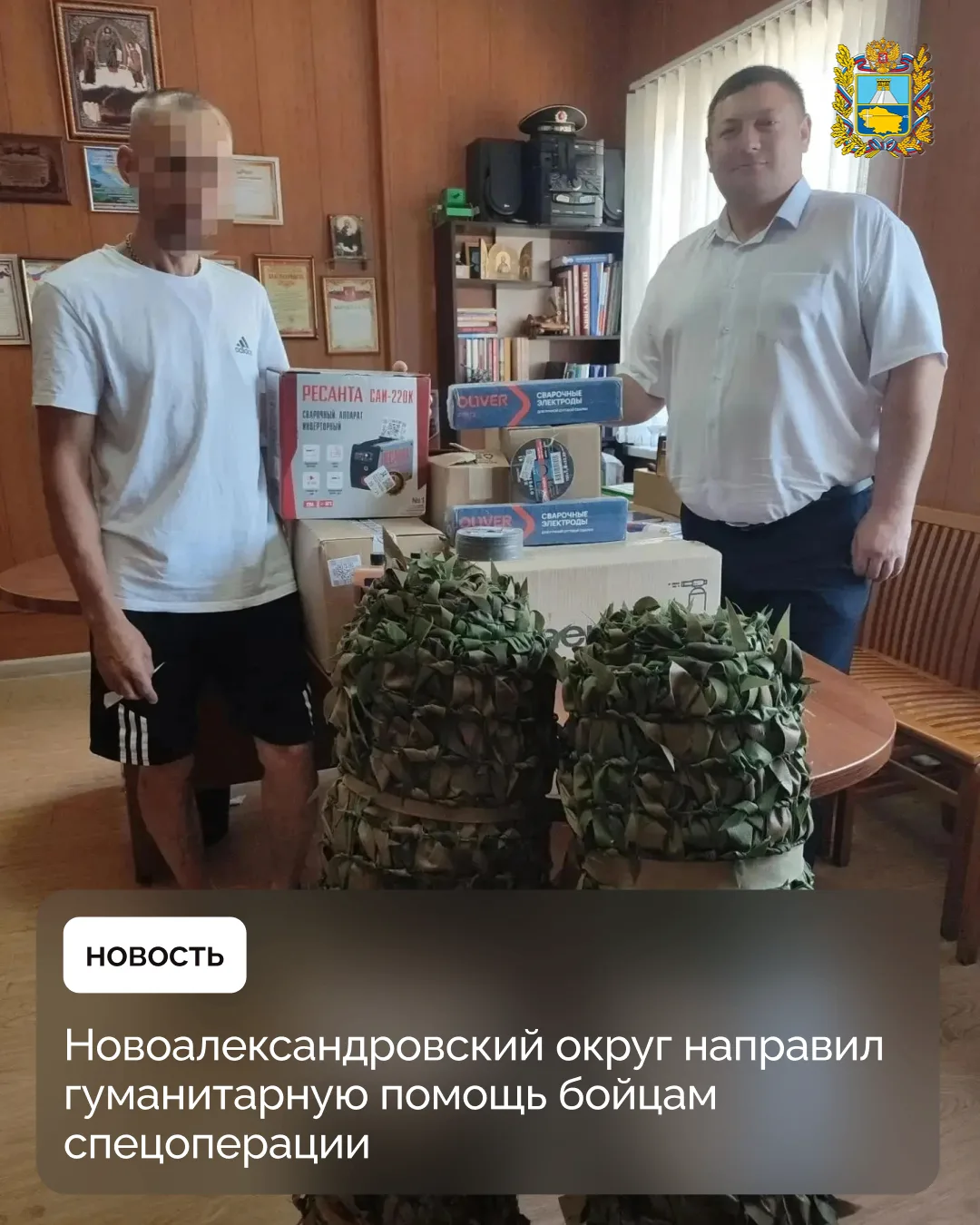 📦 Жители Новоалександровского округа отправили гумгруз военнослужащим, выполняющим боевые задачи на