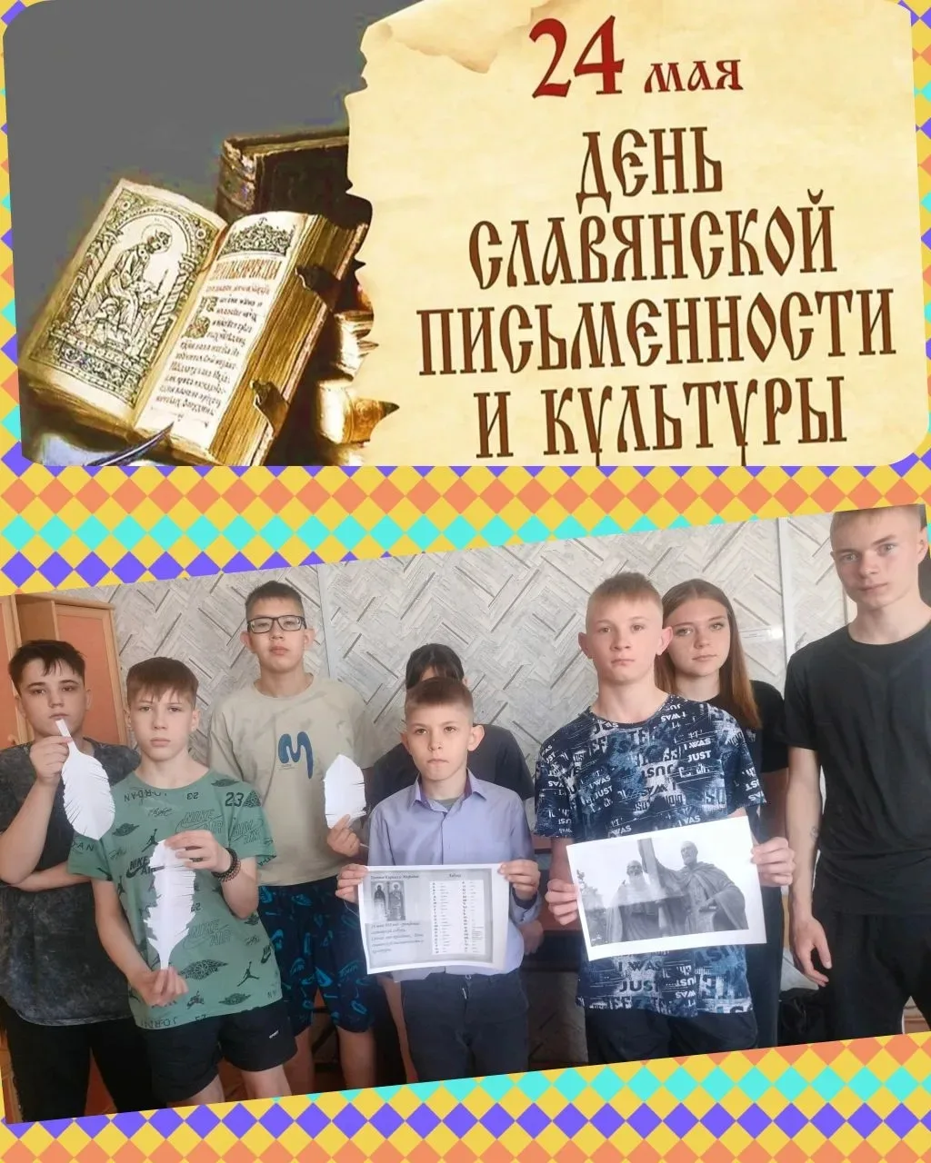 2⃣4⃣ мая в России празднуется День славянской письменности и культуры. Эта дата приуроч...