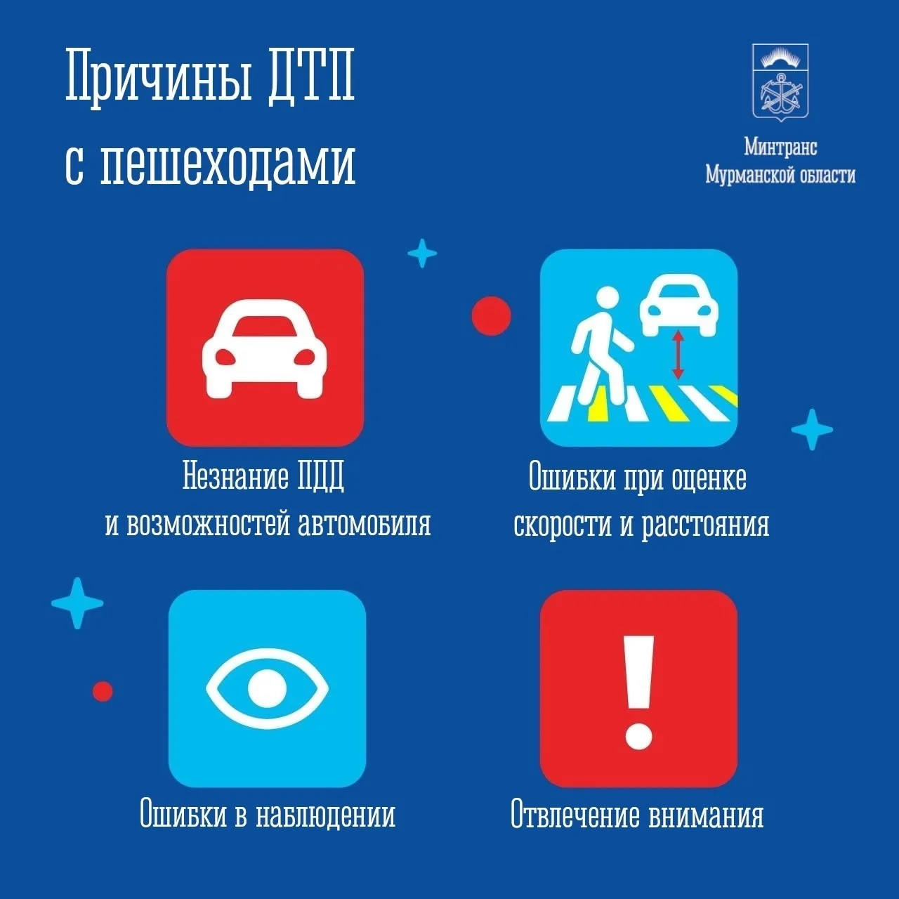Уважаемые жители и гости Ковдорского округа! Чтобы снизить риск дорожно‑транспортных пр...