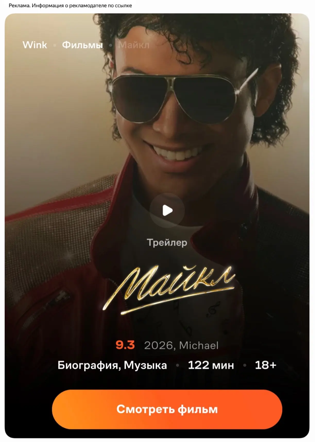 Майкл🎬 давно хотела посмотреть этот фильм , наконец-то он появился в онлайн-кинотеарта...