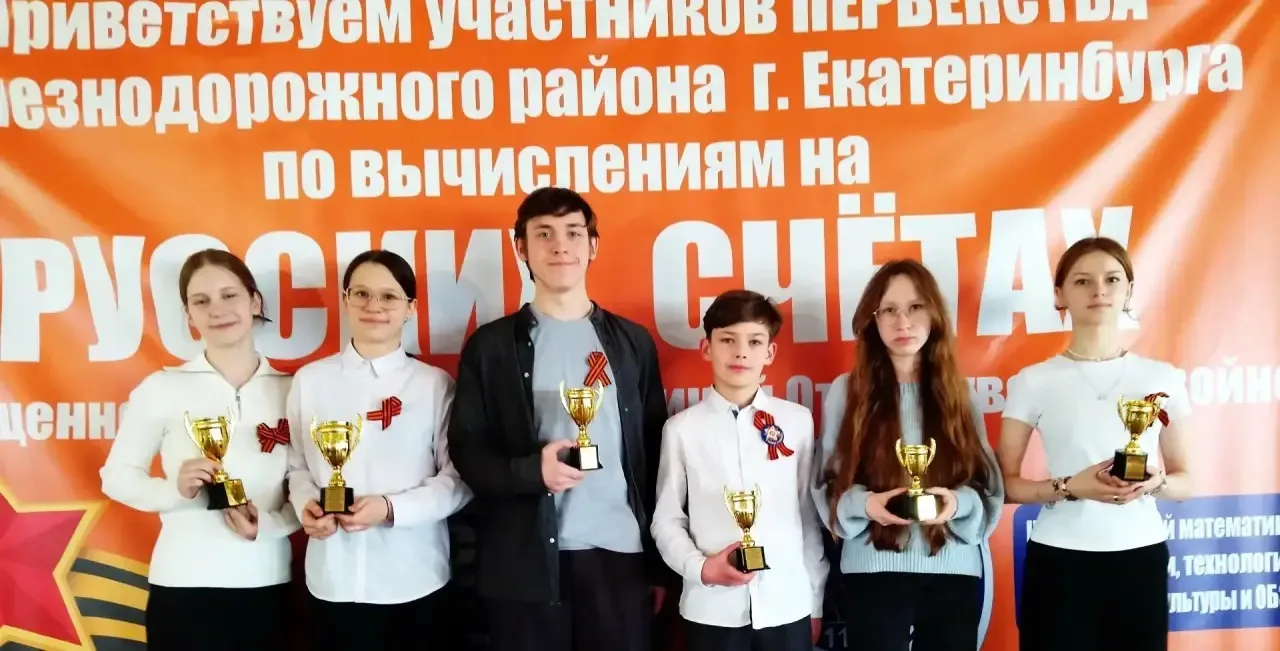 🧮 Победа на «Русских счетах»: 4 кубка из 6 — наши! 💥  Вчера состоялось первенство Железнодорожного р