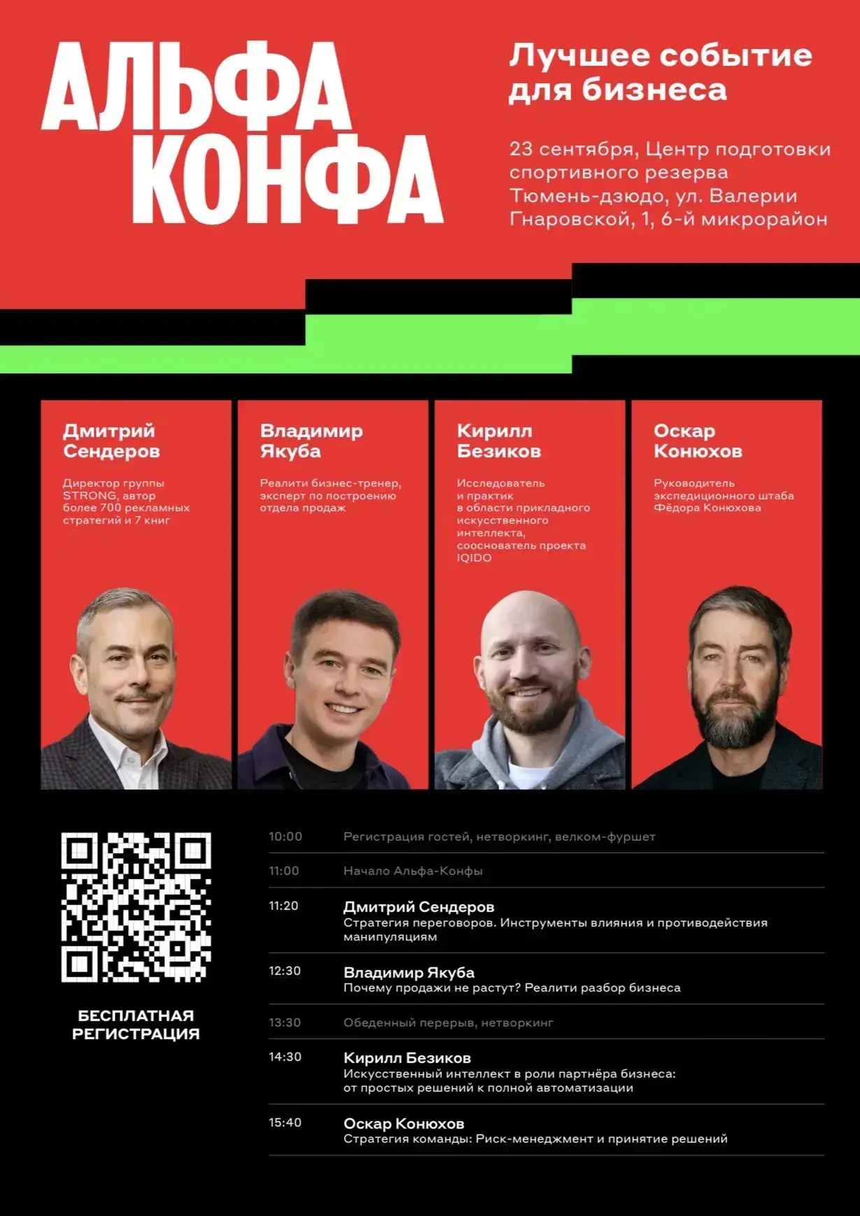 Альфа-Конфа в Тюмени: бизнес, нетворкинг и шоу
