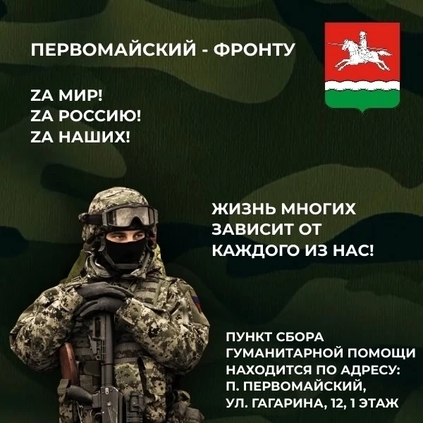 Пункт сбора гуманитарной помощи Первомайский фронту возобновил свою работу со среды 9.0...
