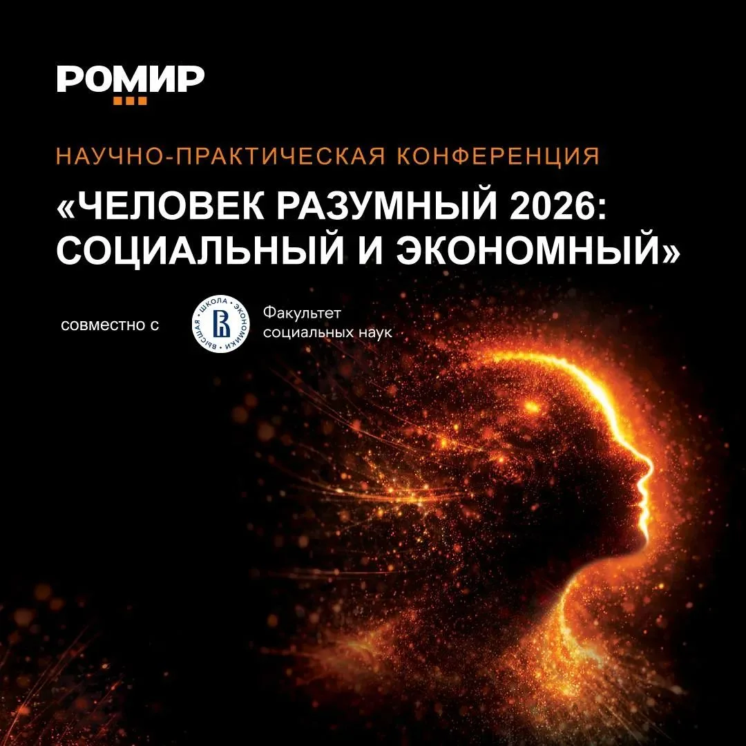 Человек разумный 2026