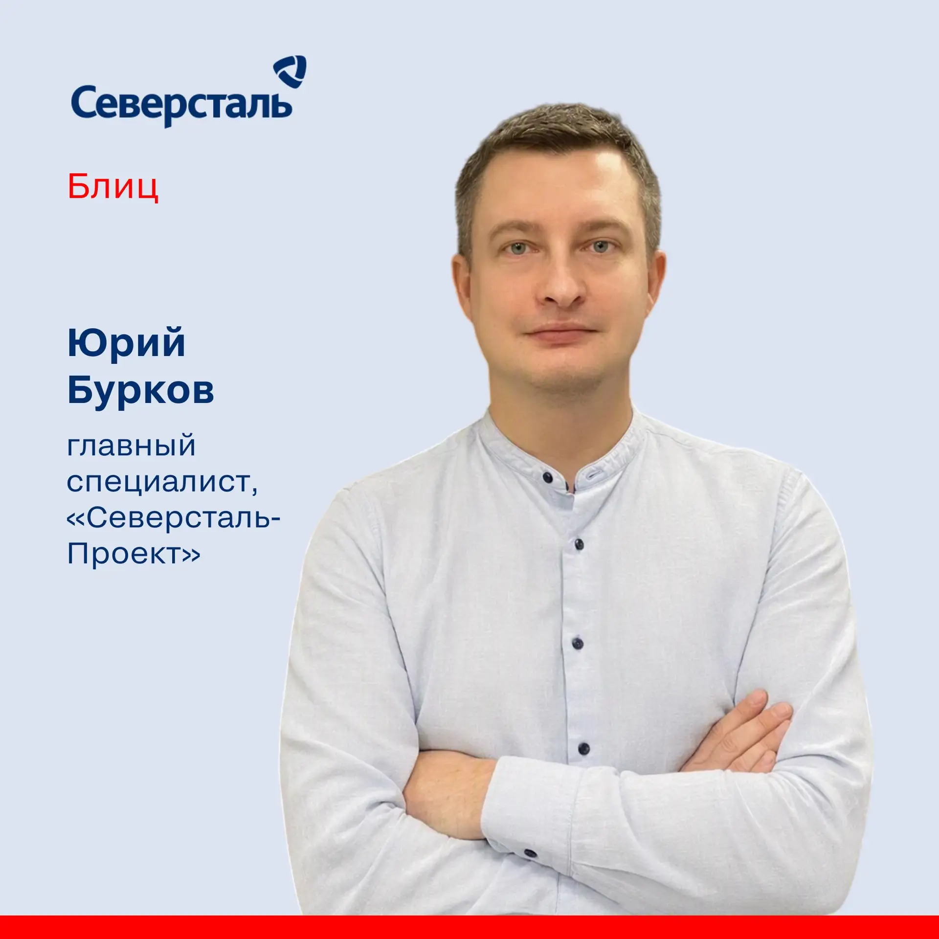 Блиц с Юрием Бурковым