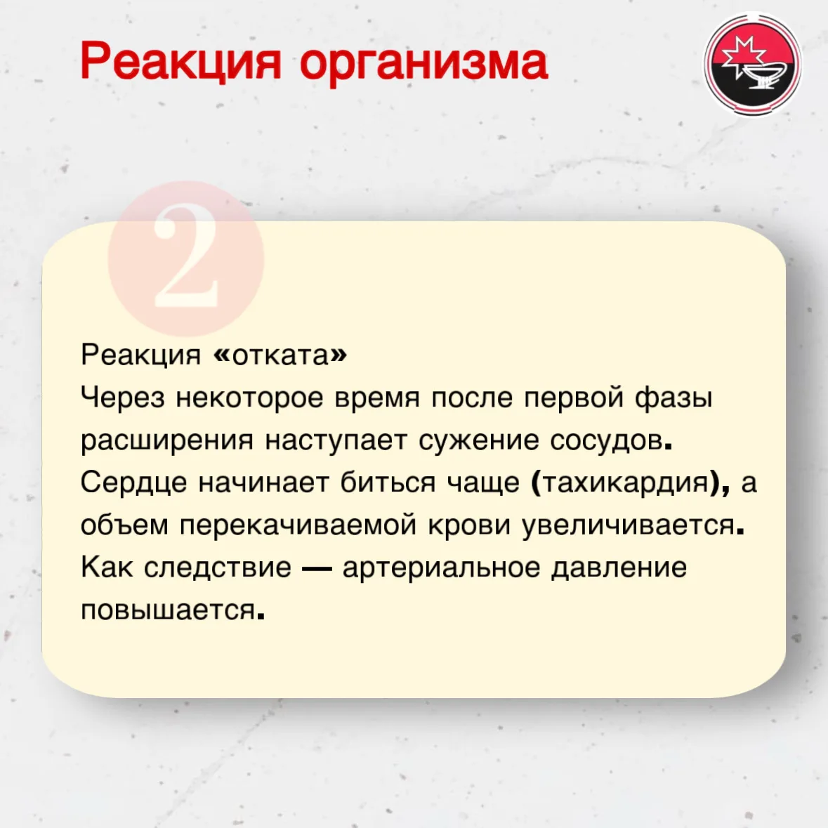 #Профилактика  💥 При установленной гипертонии даже малые дозы алкоголя опасны. Сосуды уже в состояни