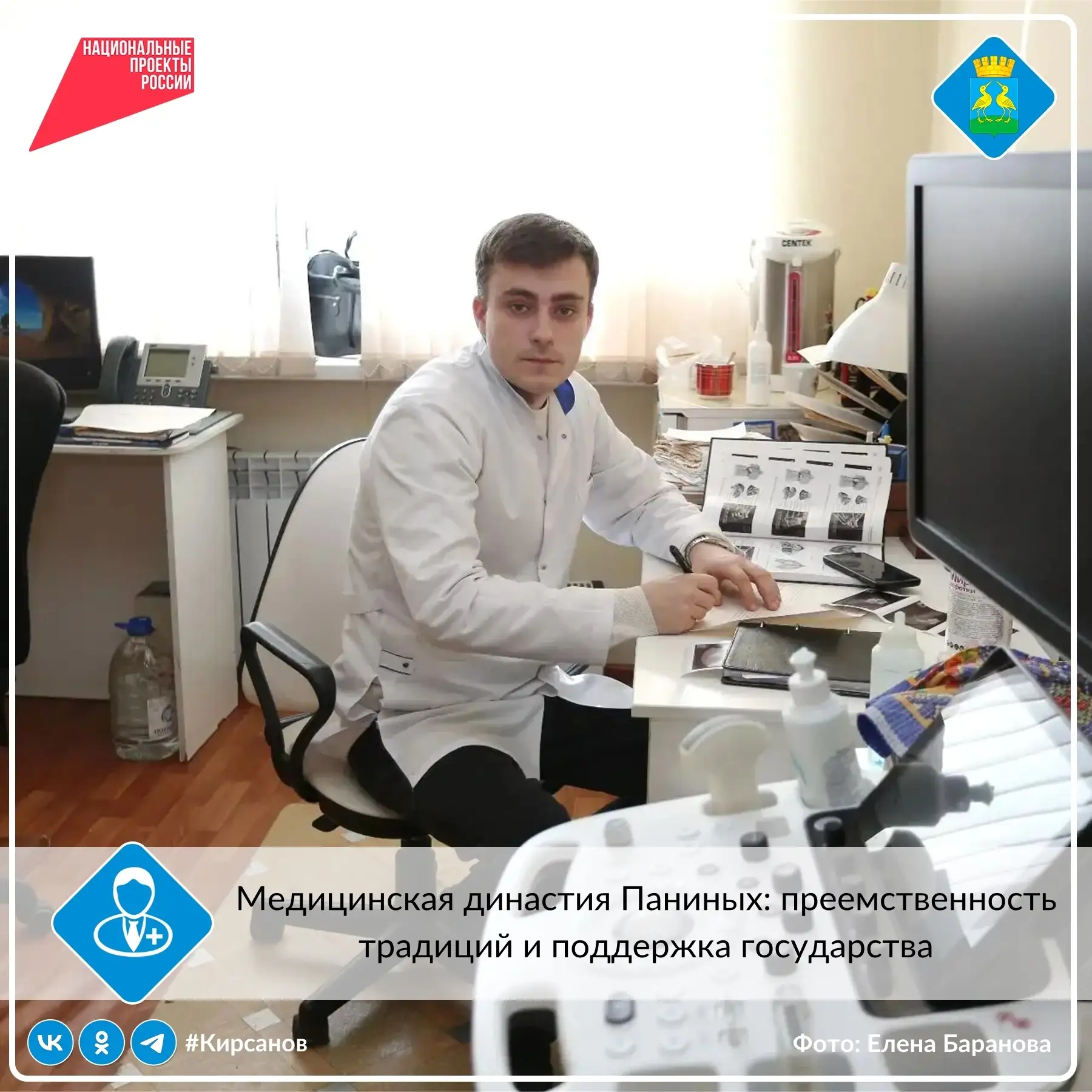☑️Национальный проект «Продолжительная и активная жизнь» и федеральный проект «Медицинские кадры» иг