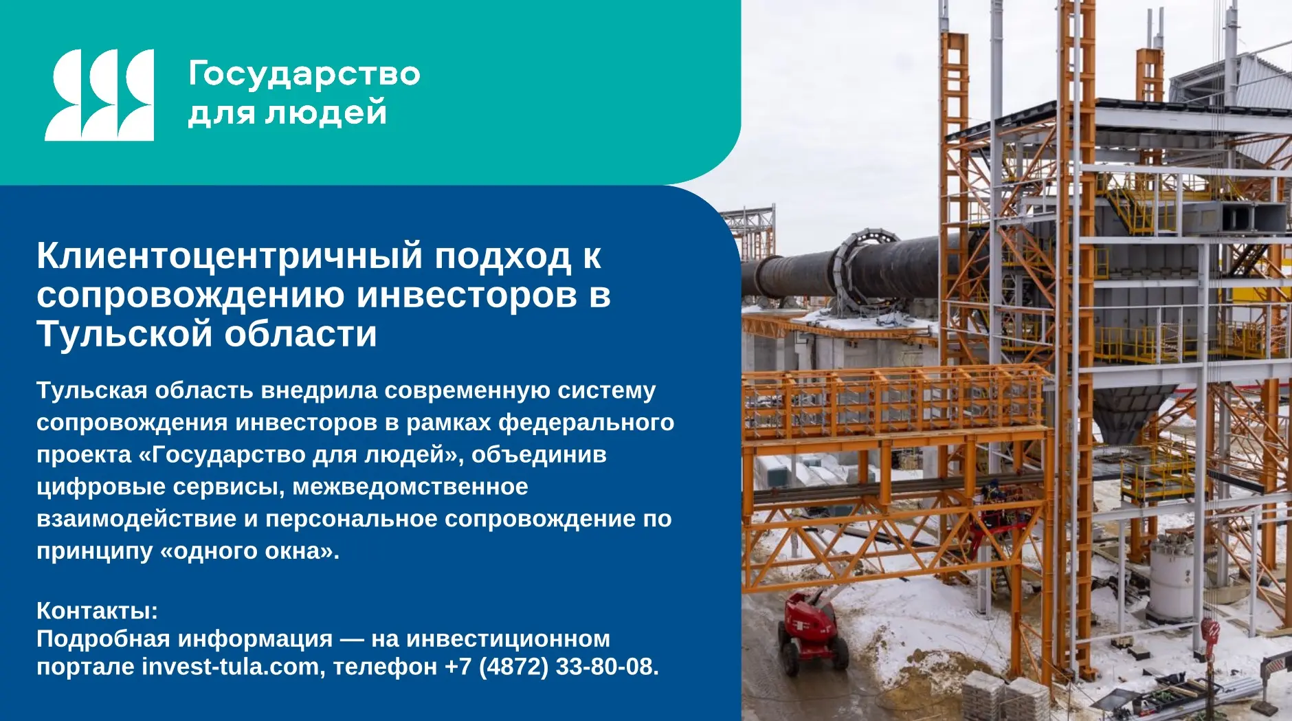 Клиентоцентричный подход к сопровождению инвесторов в Тульской области