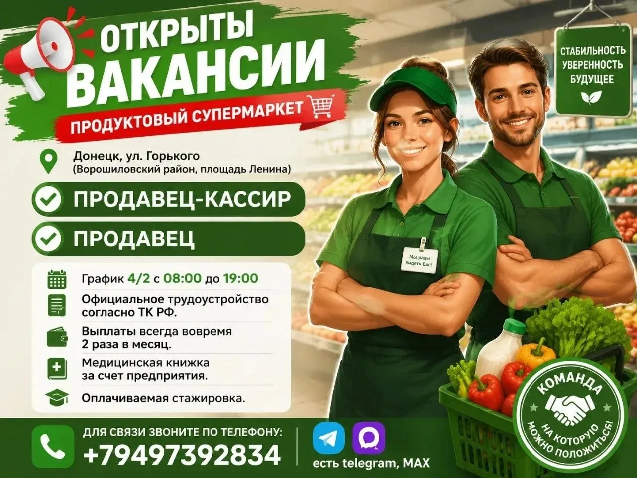 ✅ ПРОДАВЕЦ-КАССИР
✅ ПРОДАВЕЦ

🔹 График 4/2 с 08:00 до 19:00
🔹Официальное трудоустройство согласно 