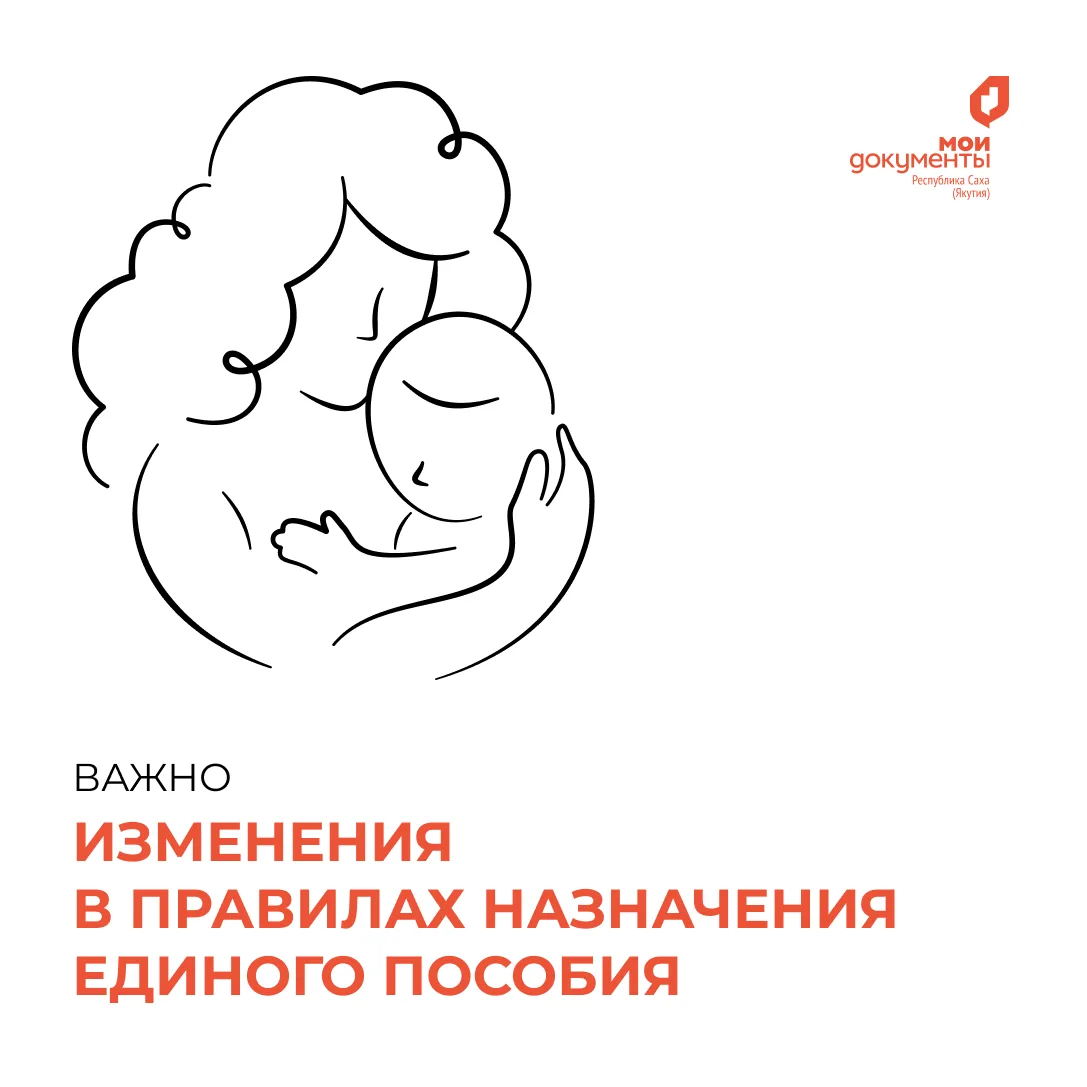 С 21 июля 2026 года изменены правила назначения единого пособия🔔

📌Что изменилось?

✔️ Уход за бли