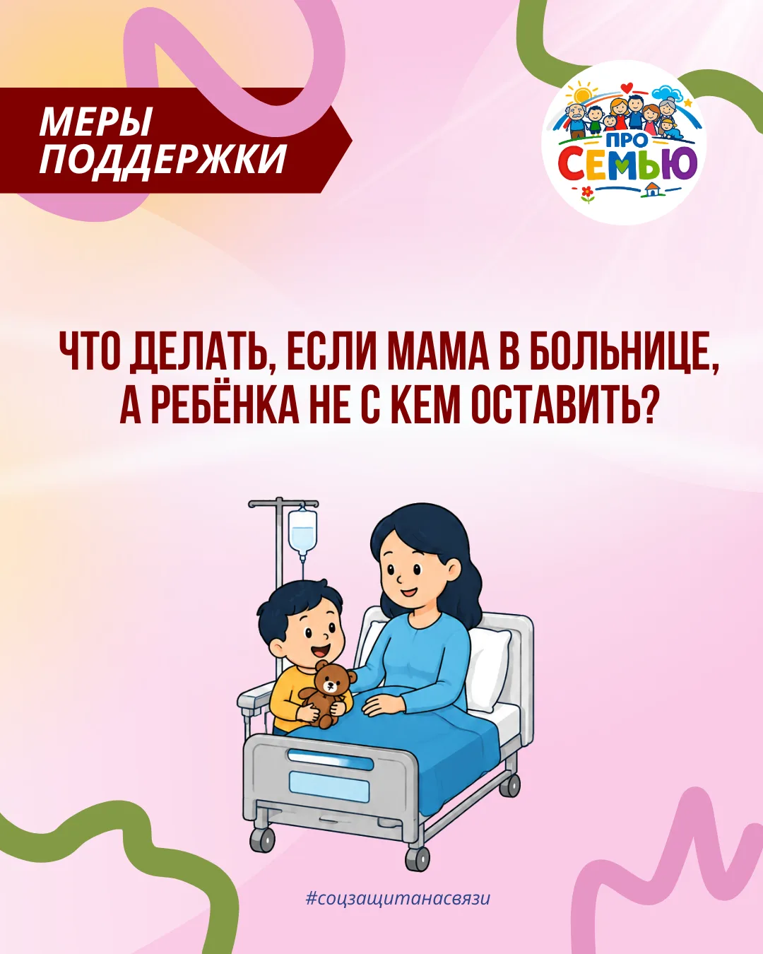 В жизни бывают разные ситуации. Что делать, если вам нужно лечь в больницу, а ни мужа, ...