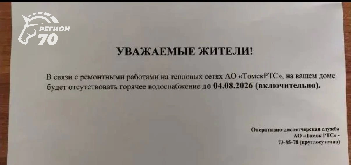 🗣 От подписчика 🚱 С 19 мая в доме №31 на ул. 79-й Гвардейской Дивизии нет горячей вод...