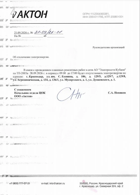 В связи с проведением плановых ремонтных работ в сети АО "Электросети Кубани" на ТП-200...