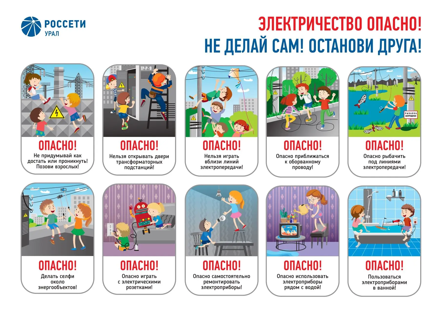 ⚡️ЭлЭлектричество опасно: соблюдайте правила безопасности!