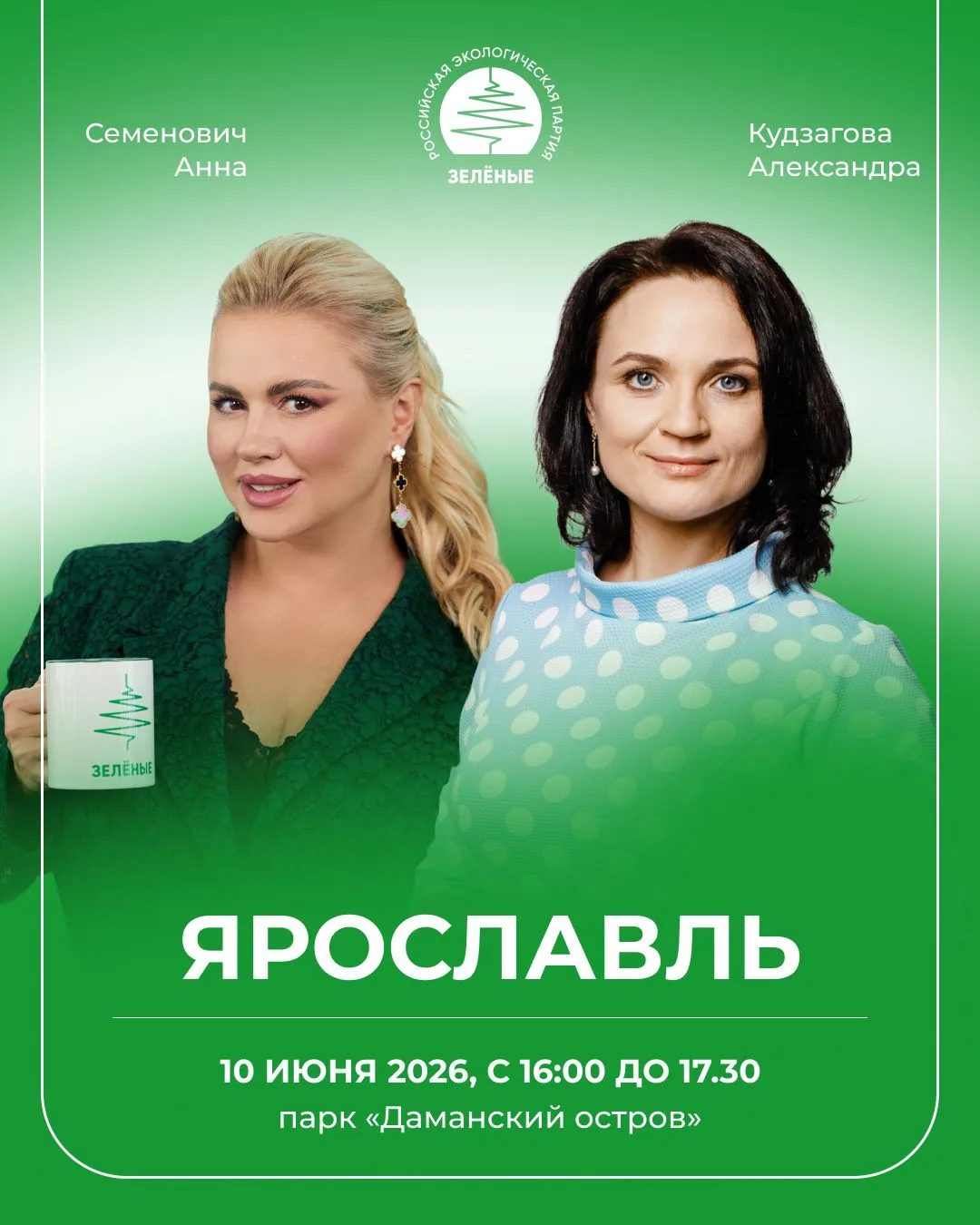Приглашаем на «Зелёное караоке» с певицей и экологическим амбассадором Анной Семенович ...