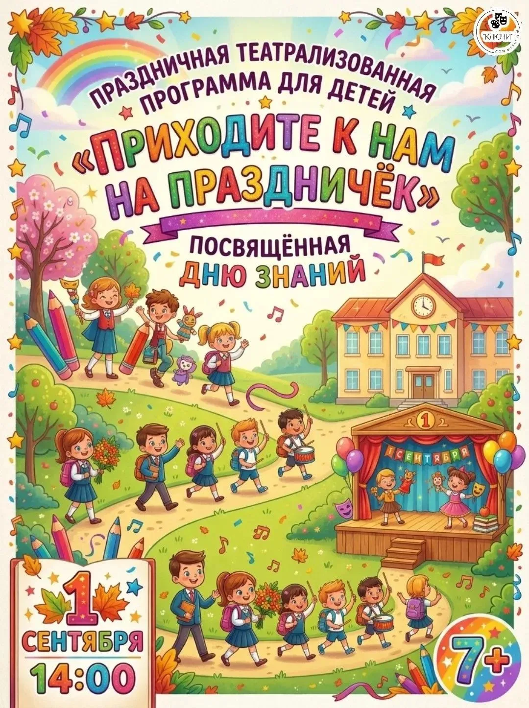 📖Праздничная театрализованная программа для детей «Приходите к нам на праздничёк», пос...