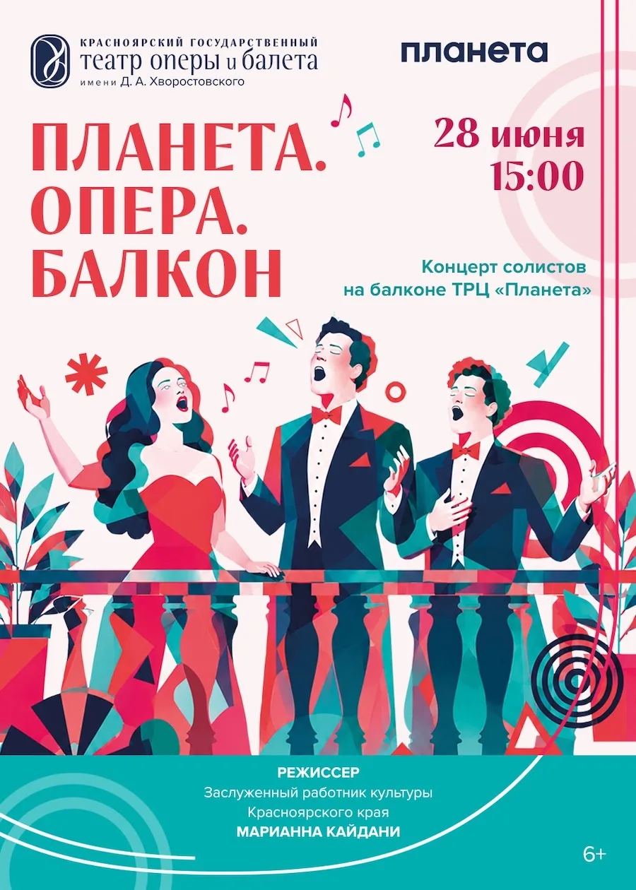 Солисты Красноярской оперы споют с балкона ТРЦ «Планета»

28 июня в 15:00 у центрального входа ТРЦ «