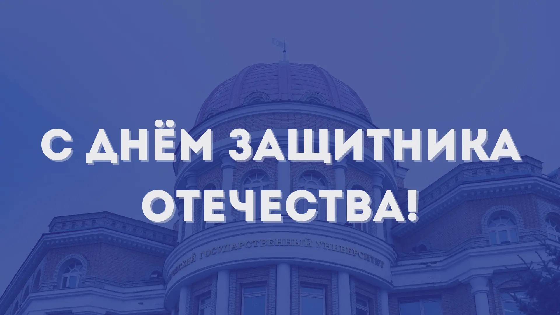 Уважаемые коллеги, преподаватели и студенты Саратовского университета!