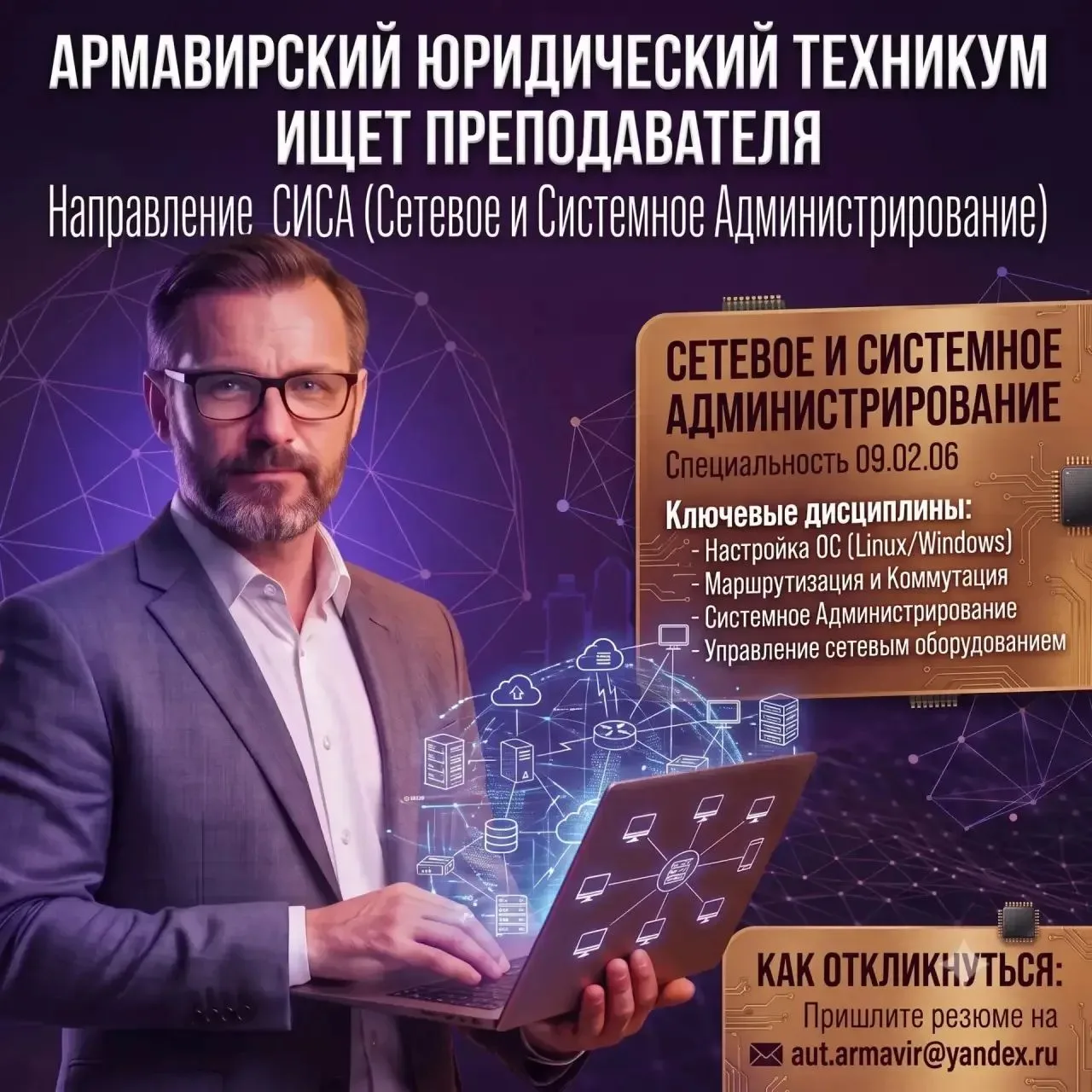 Армавирский юридический техникум ищет преподавателей
