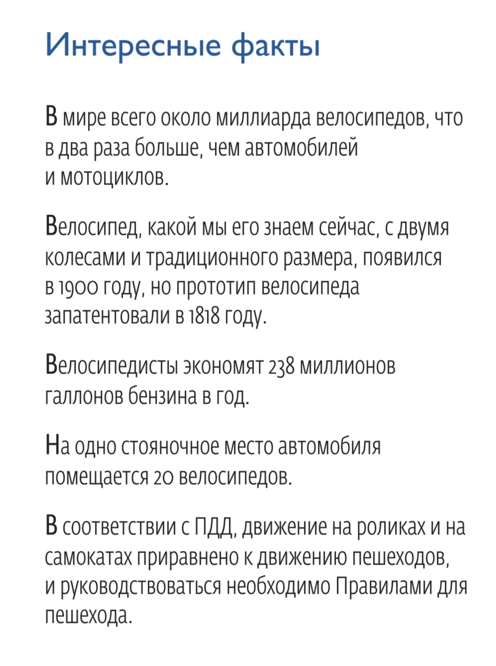 3 июня отмечается Всемирный день велосипеда. Это самый молодой праздник - в 2018 году н...