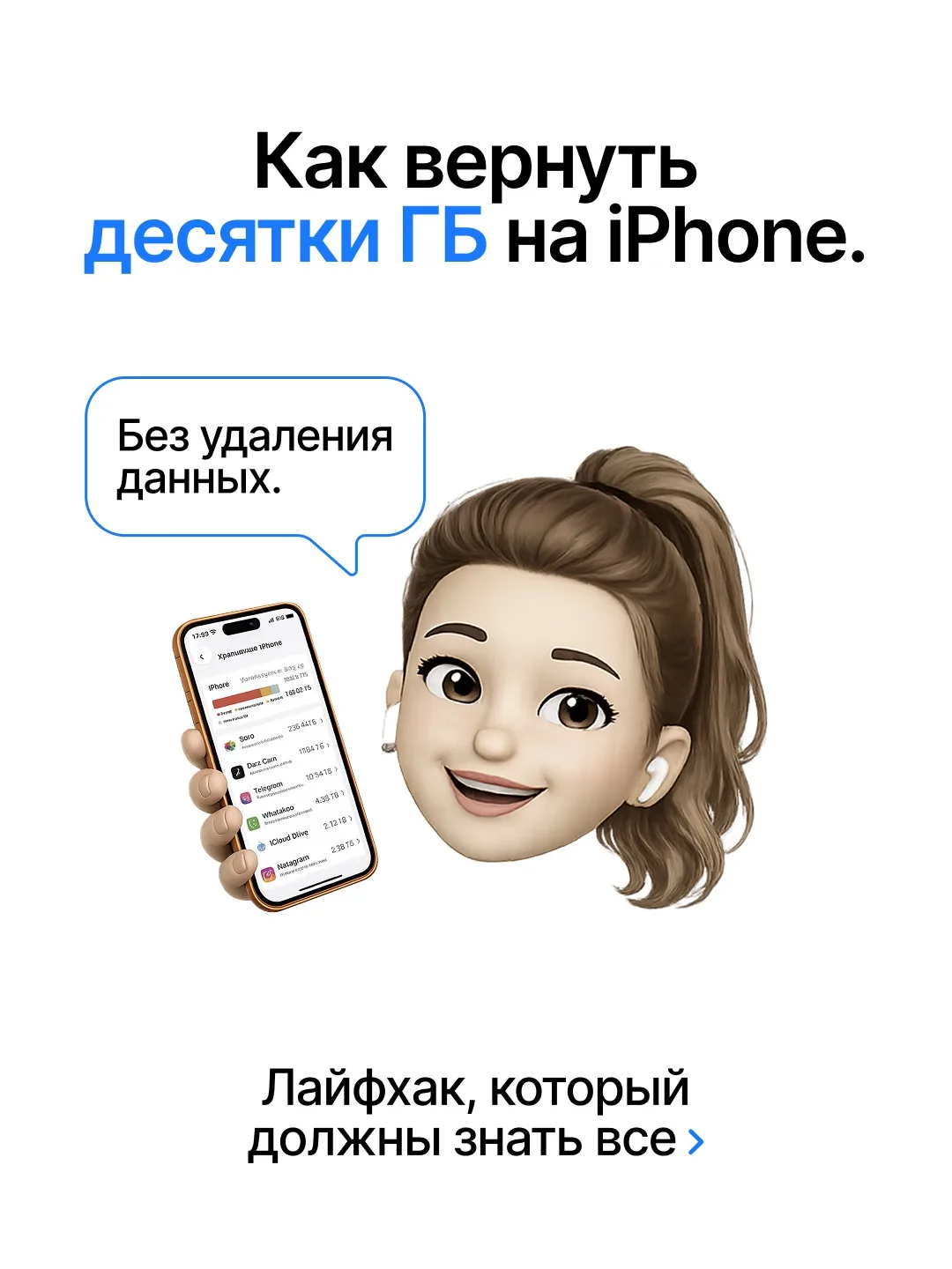 Пишите, сколько ГБ таким способом освободилось у вас👇🏻