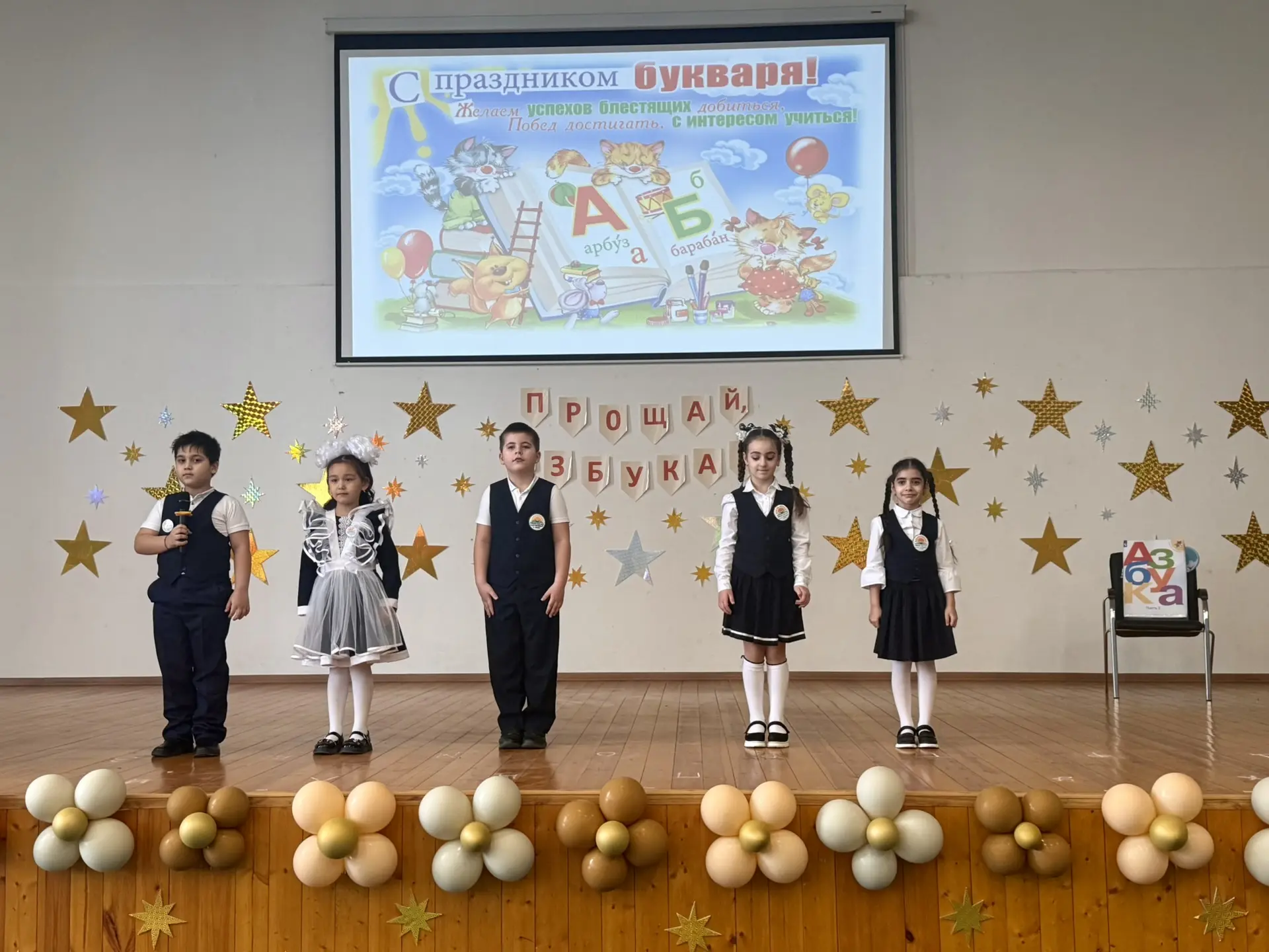 Сегодня в школе прошёл замечательный праздник для наших первоклассников  «Прощание с азбукой» .  Сам