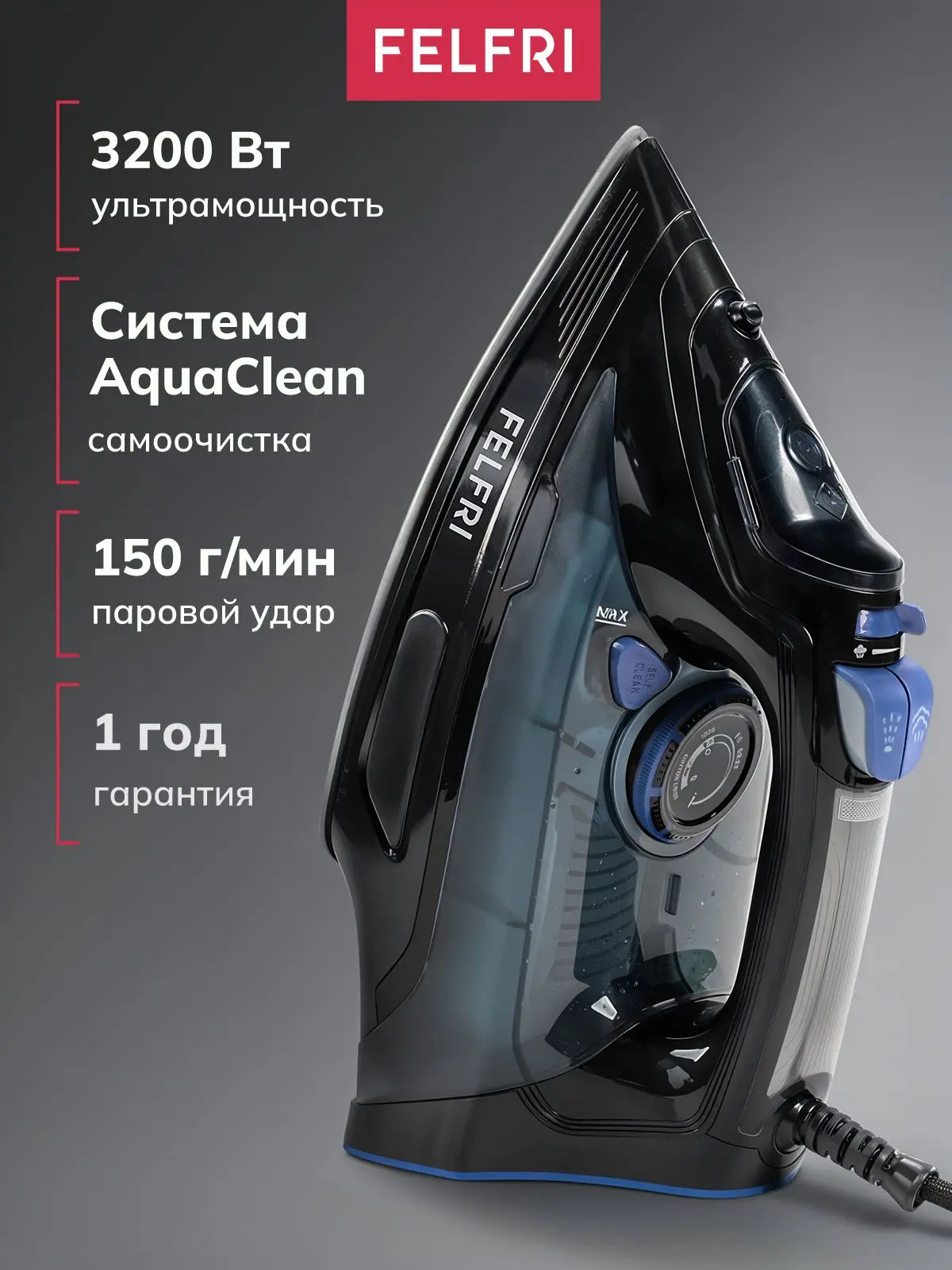 🟠 Утюг для одежды с отпаривателем проводной FELFRI