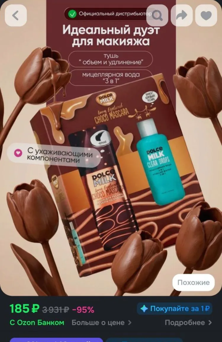 DOLCE MILK Набор косметический "Лонг Айленд" : Тушь для ресниц + Мицеллярная вода 3в1 (короткий срок