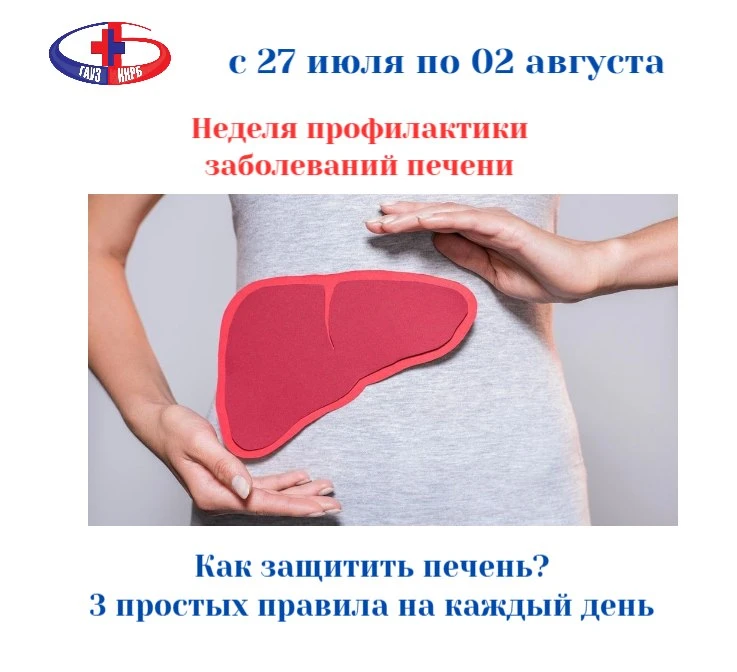 Профилактика заболеваний печени доступна каждому и не требует сложных усилий.

Чтобы орган работал к